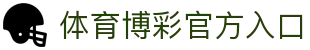 体育博彩|最佳体育赛事投注平台